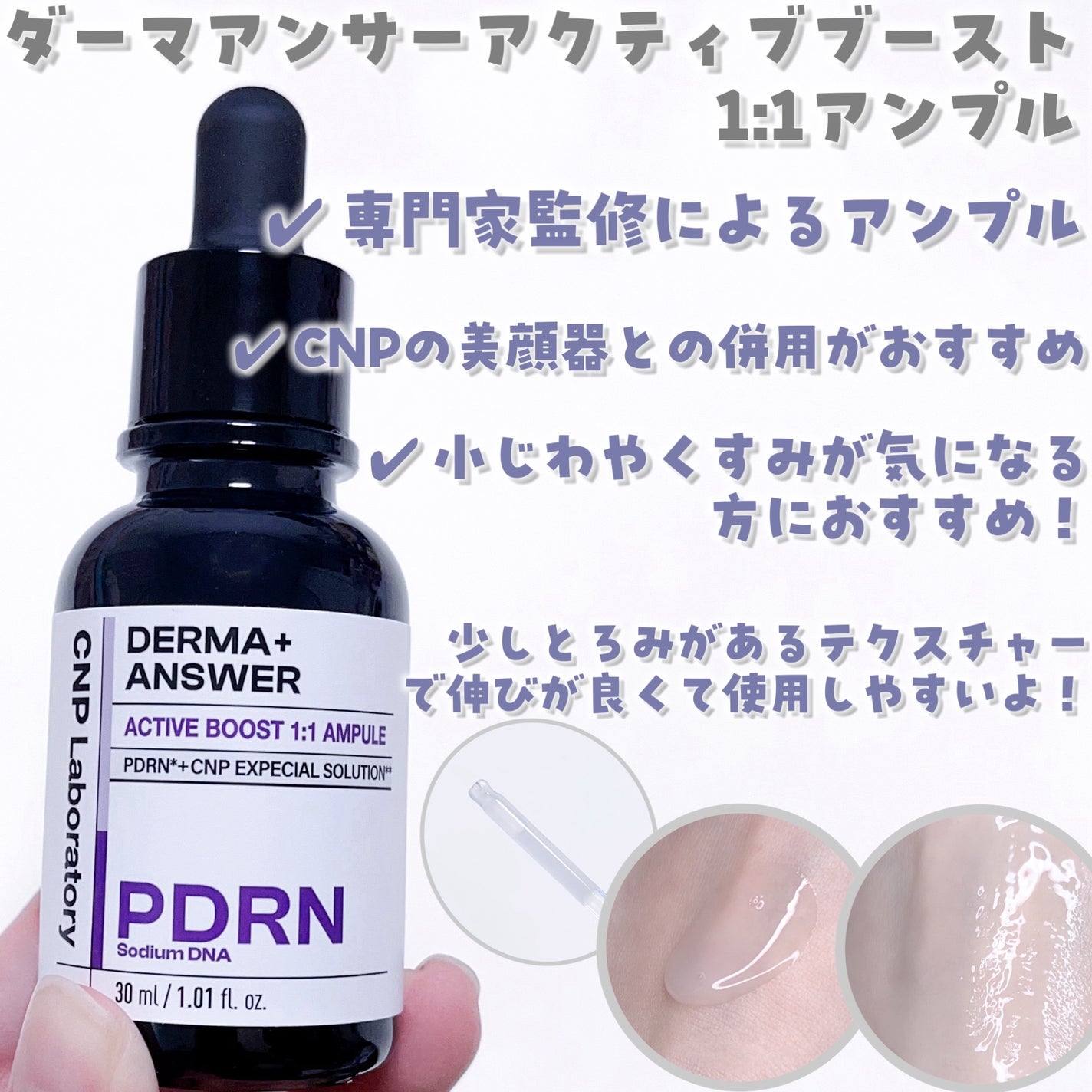 ダーマアンサー PDRN アクティブブースト1:1アンプル/CNP Laboratory/美容液を使ったクチコミ(4枚目)