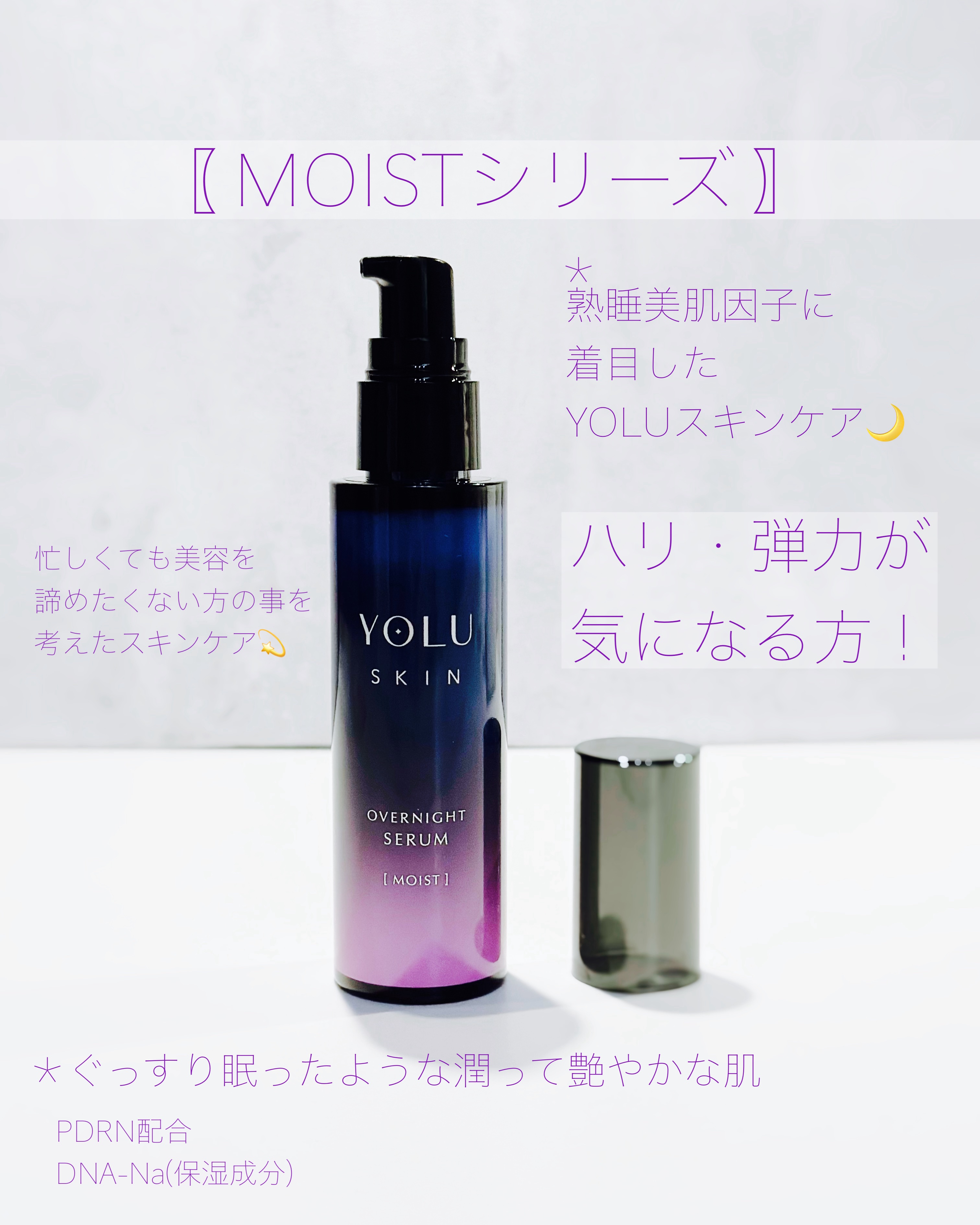 ヨル スキン オーバーナイトセラム モイスト/YOLU/美容液を使ったクチコミ（2枚目）