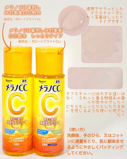 メラノCC 薬用しみ対策美白化粧水/メラノCC/化粧水を使ったクチコミ(2枚目)