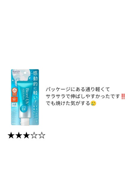 ニベアUV ディープ プロテクト&ケア ジェル/ニベア/日焼け止めジェルを使ったクチコミ(5枚目)