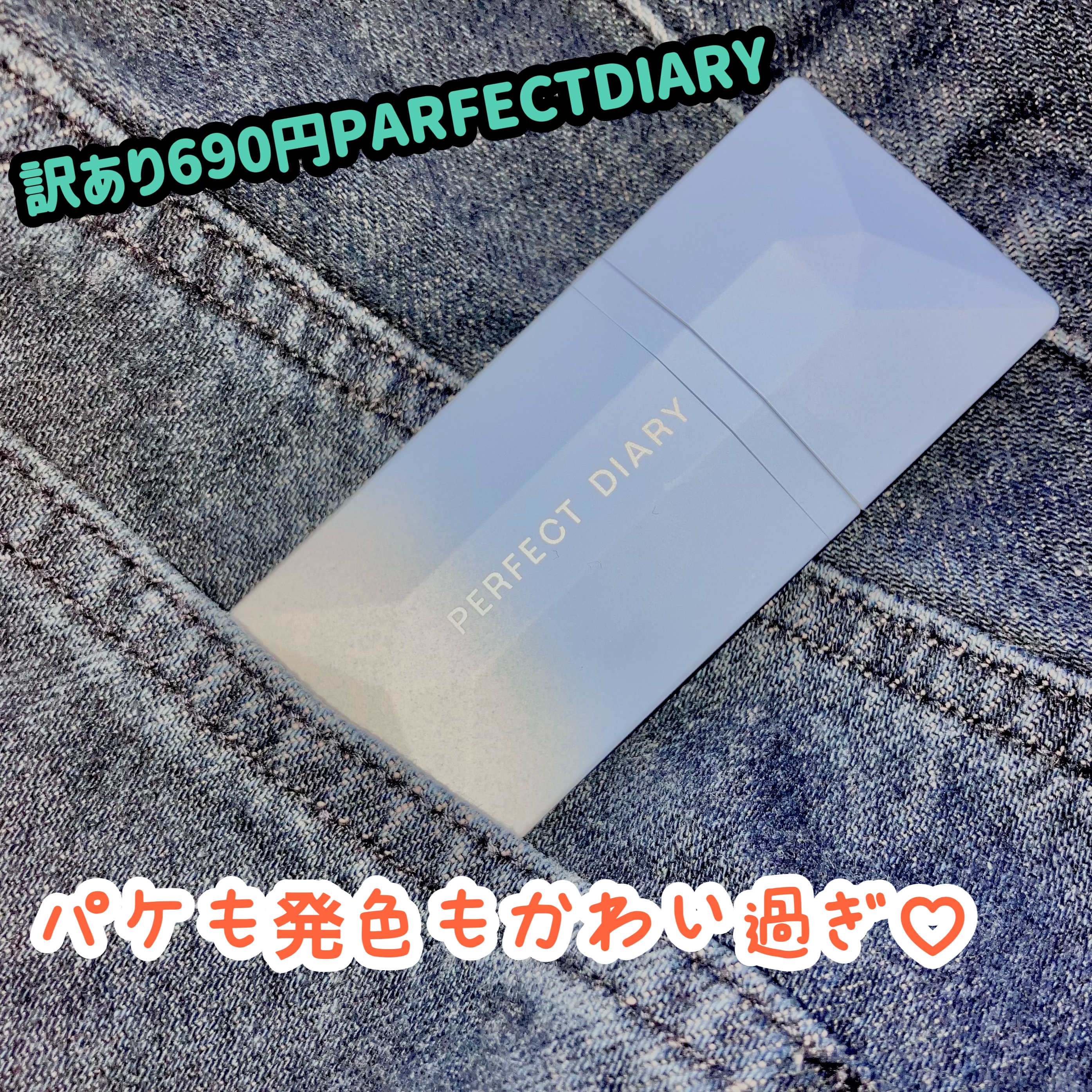 READ ME デニムシリーズ リップティント/PERFECT DIARY/リップティントを使ったクチコミ（1枚目）