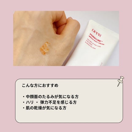 DPPR PDRN CUBE ミドルショットクリーム/DPPR/フェイスクリームを使ったクチコミ(4枚目)