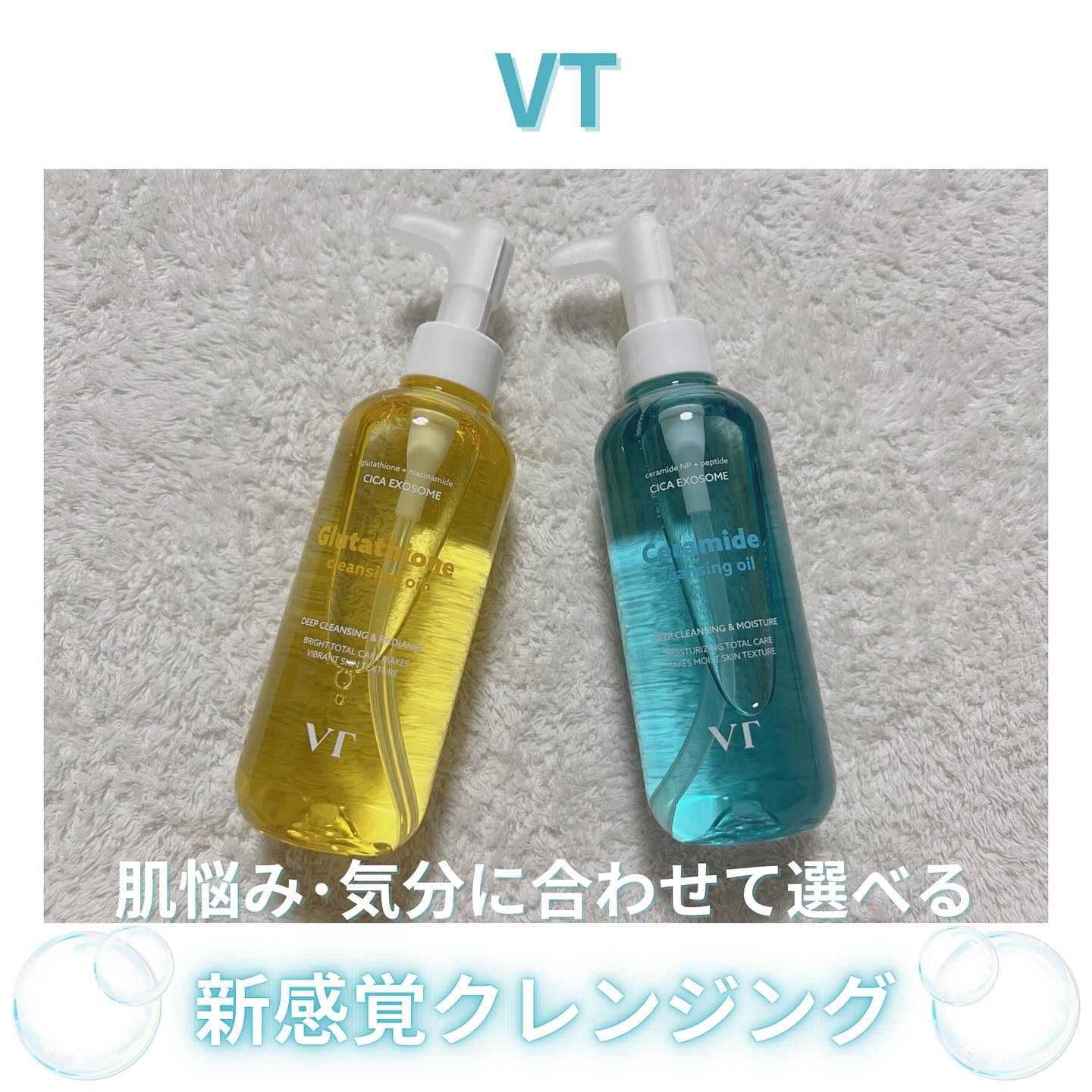 グルタチオングロウ クレンジングオイル/VT/オイルクレンジングを使ったクチコミ（1枚目）