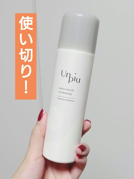 アンピュ 炭酸 オイルクレンジング/Unpiu/オイルクレンジングを使ったクチコミ(1枚目)