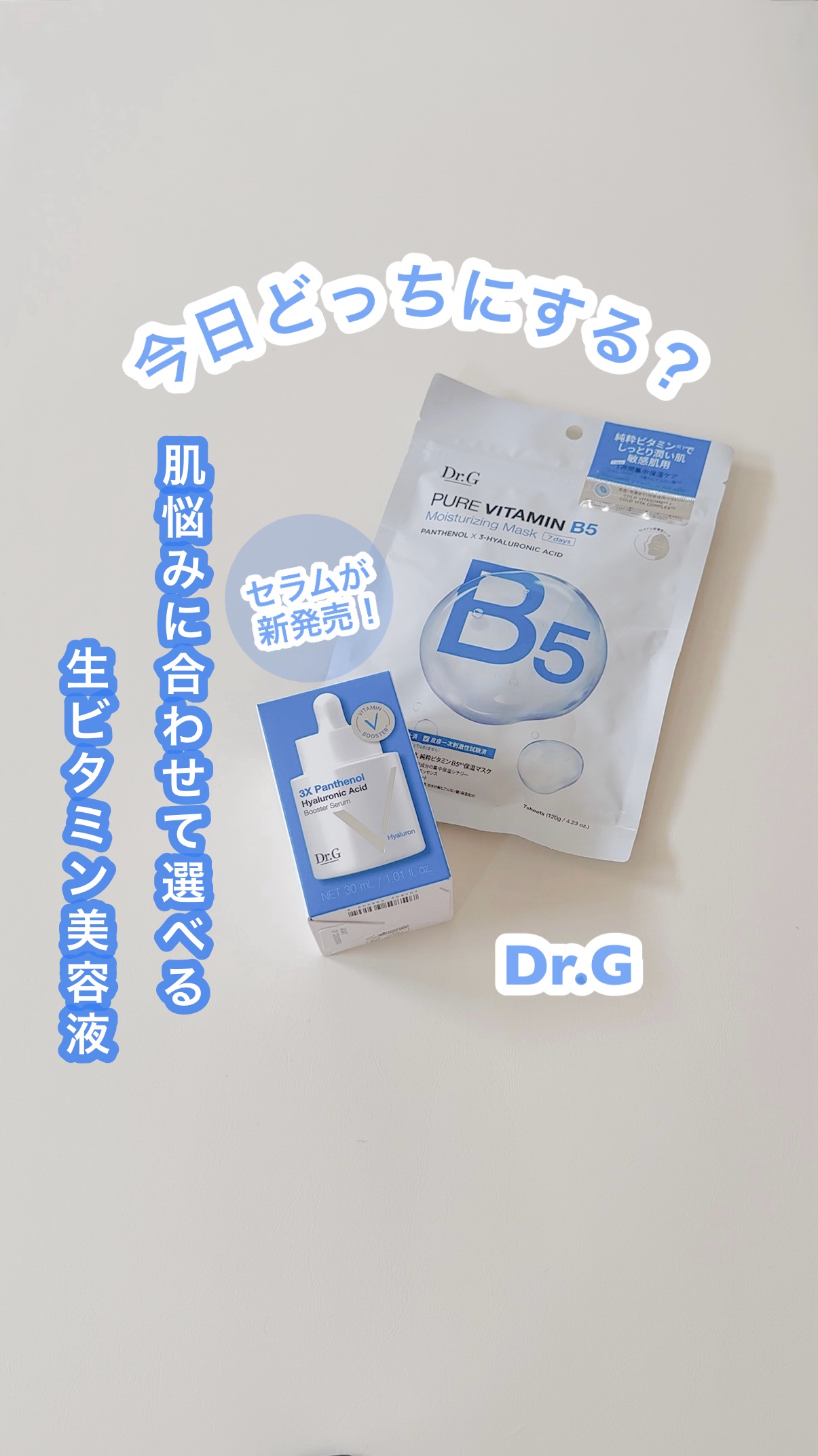 3X パンテノール ヒアルロン酸 ブースターセラム/Dr.G/美容液を使ったクチコミ（1枚目）