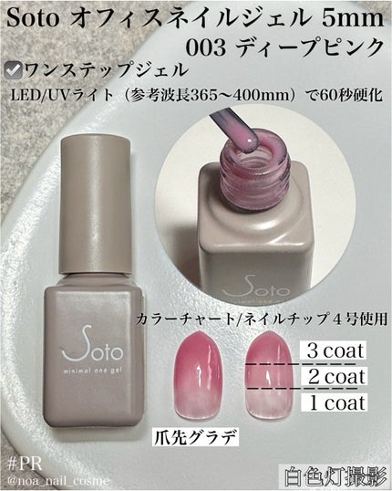 オフィスネイルジェル/Soto/ジェルネイルを使ったクチコミ(3枚目)