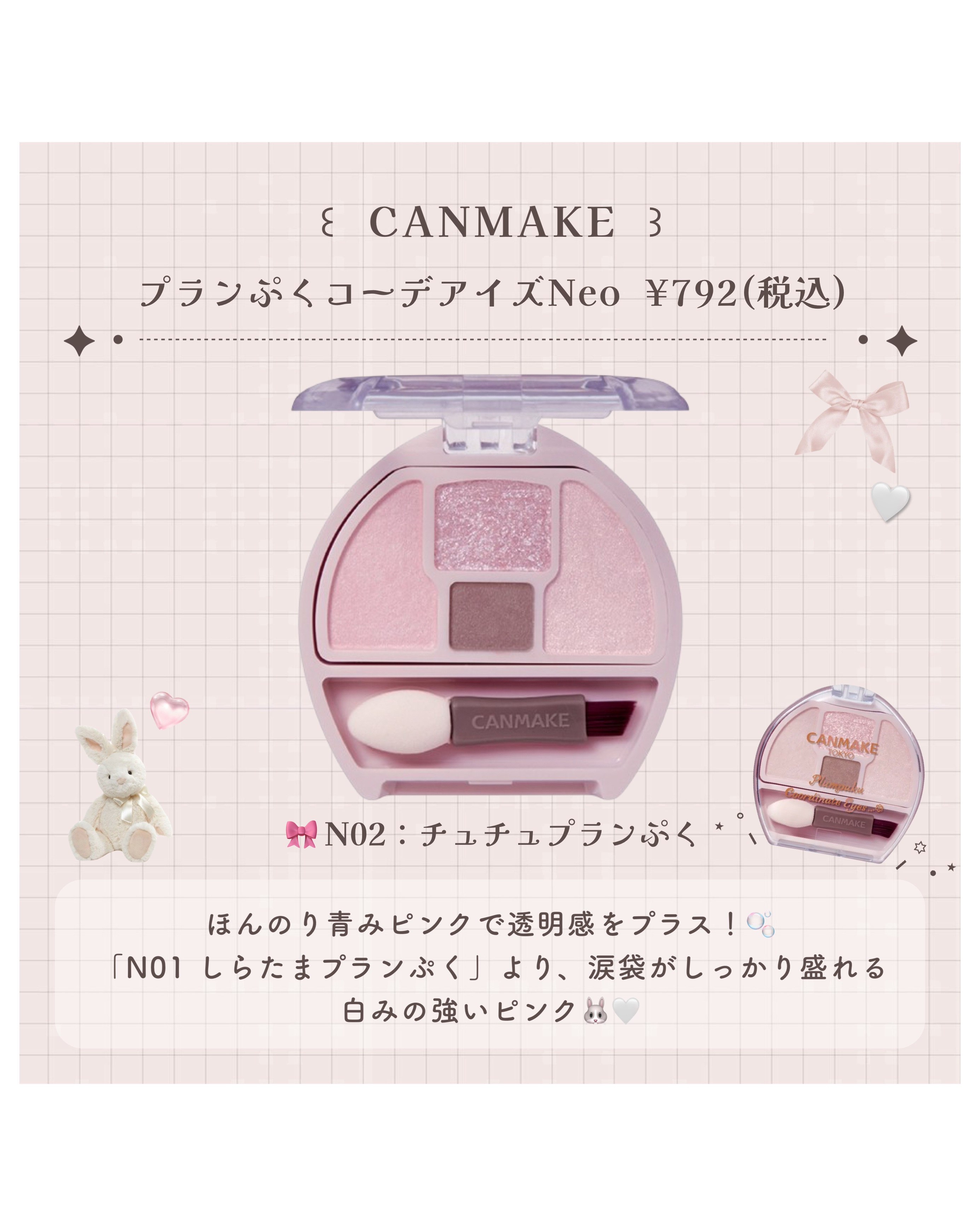 プランぷくコーデアイズNeo/キャンメイク/アイシャドウを使ったクチコミ（3枚目）