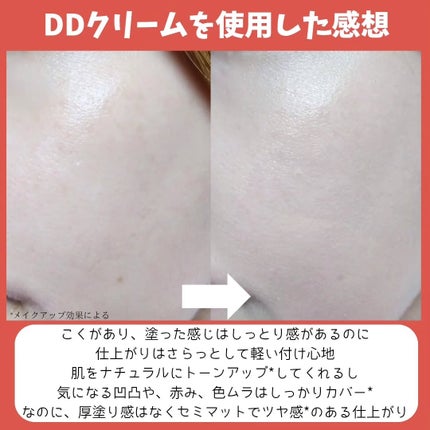 CODEON DDクリームファンデーション/ハンスキン/クリーム・エマルジョンファンデーションを使ったクチコミ(5枚目)
