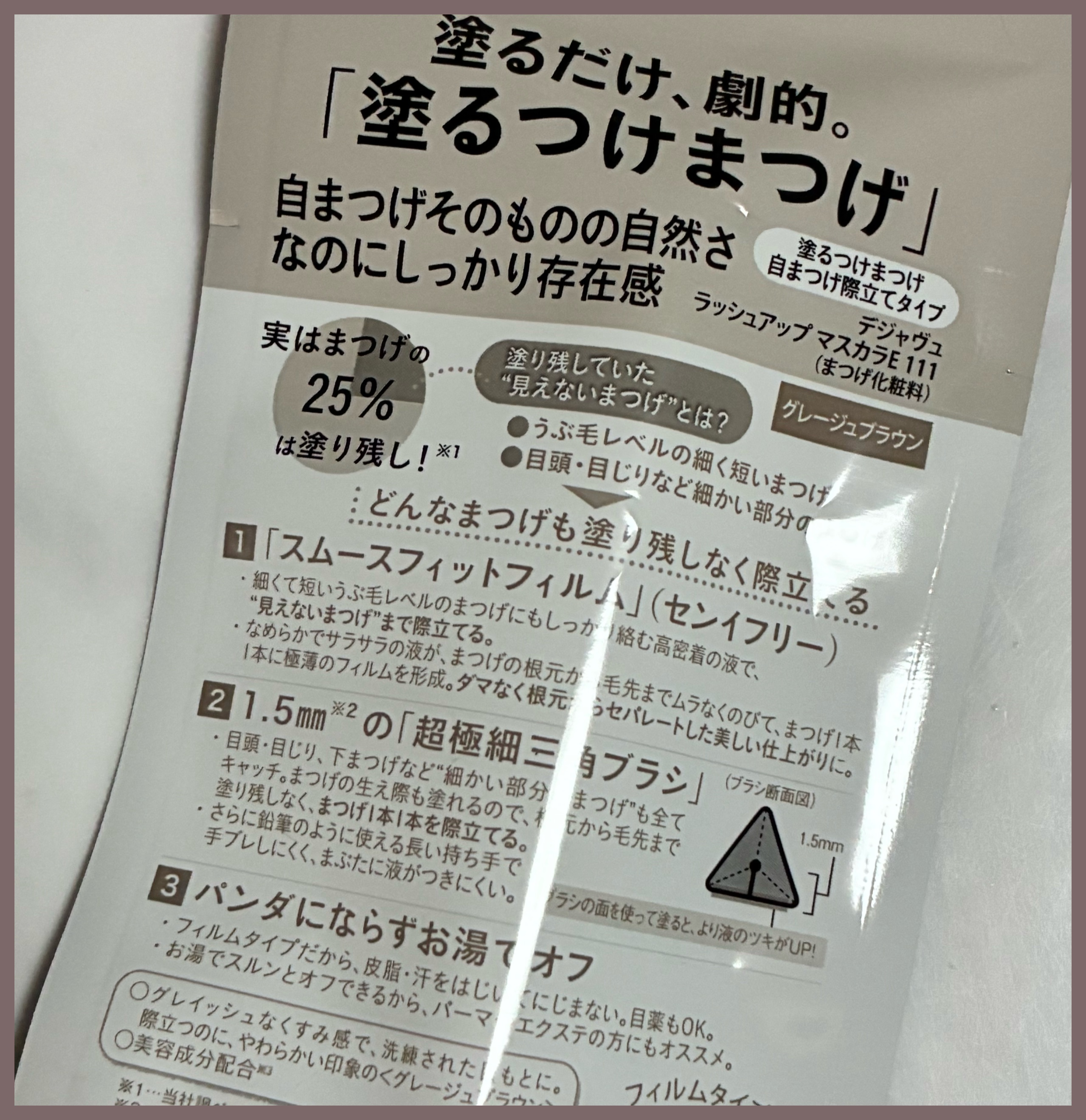 「塗るつけまつげ」自まつげ際立てタイプ/デジャヴュ/マスカラを使ったクチコミ（3枚目）