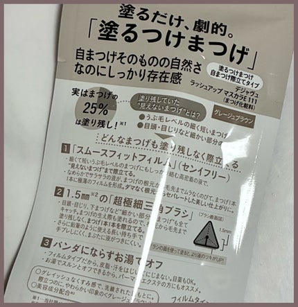 「塗るつけまつげ」自まつげ際立てタイプ/デジャヴュ/マスカラを使ったクチコミ(3枚目)