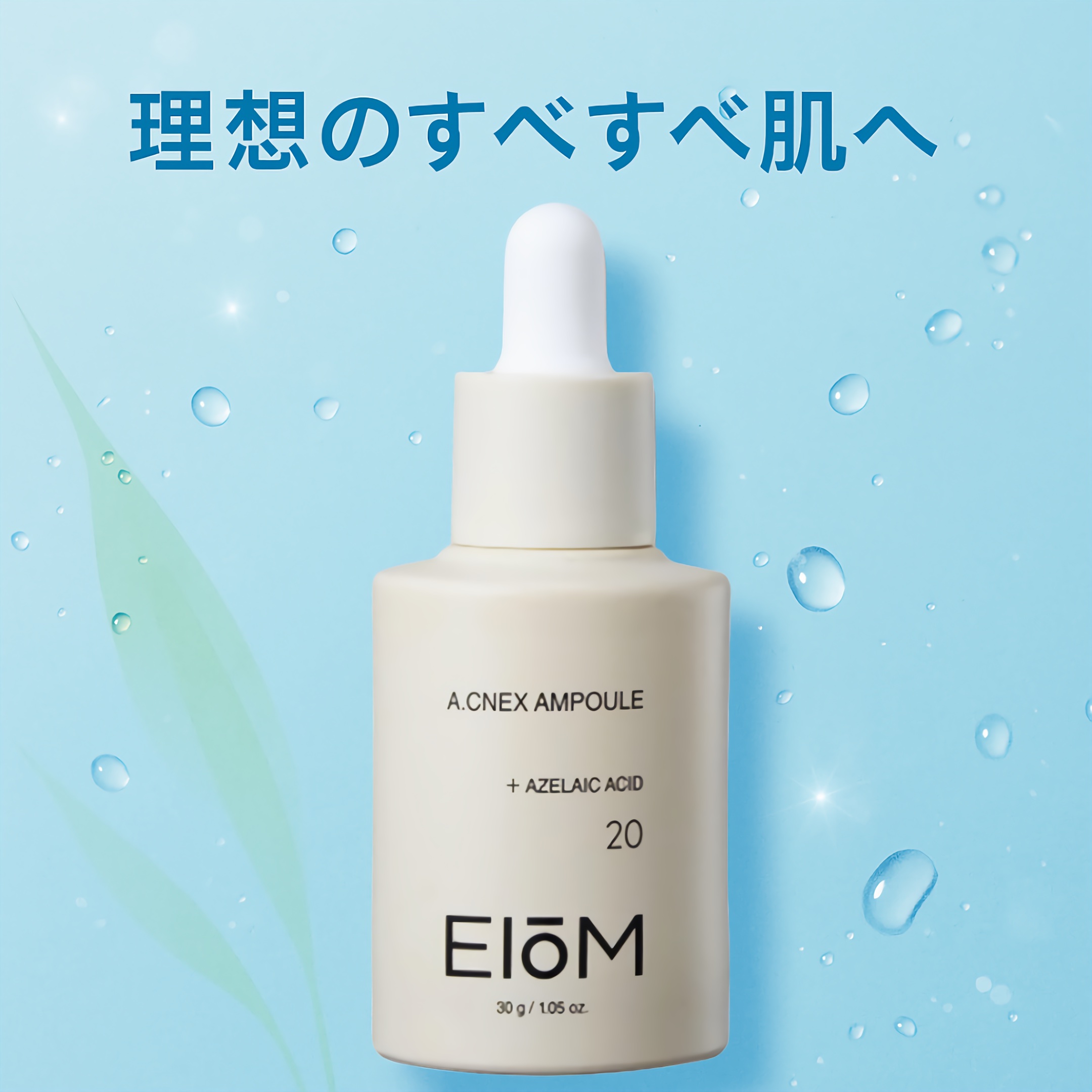 アクネクスアンプル/EIOM/美容液を使ったクチコミ（1枚目）