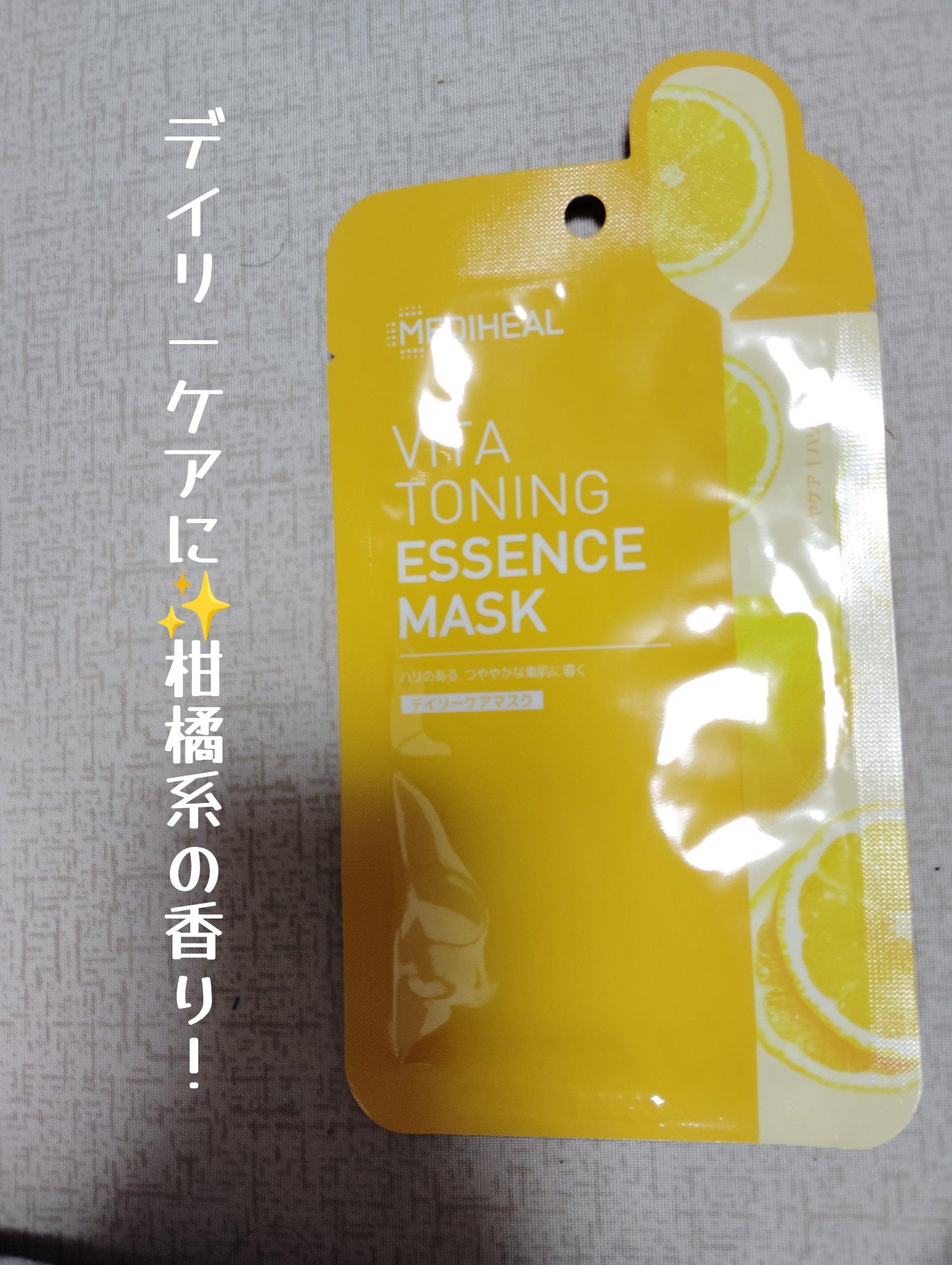ビタトーニングエッセンスマスク/MEDIHEAL/シートマスク・パックを使ったクチコミ（1枚目）
