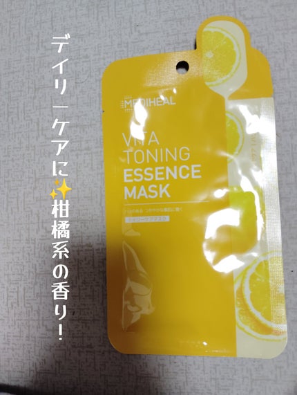 ビタトーニングエッセンスマスク/MEDIHEAL/シートマスク・パックを使ったクチコミ(1枚目)