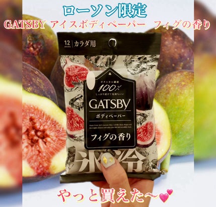 ギャツビーボディペーパー氷冷フィグの香り/ギャツビー/ボディシートを使ったクチコミ(1枚目)