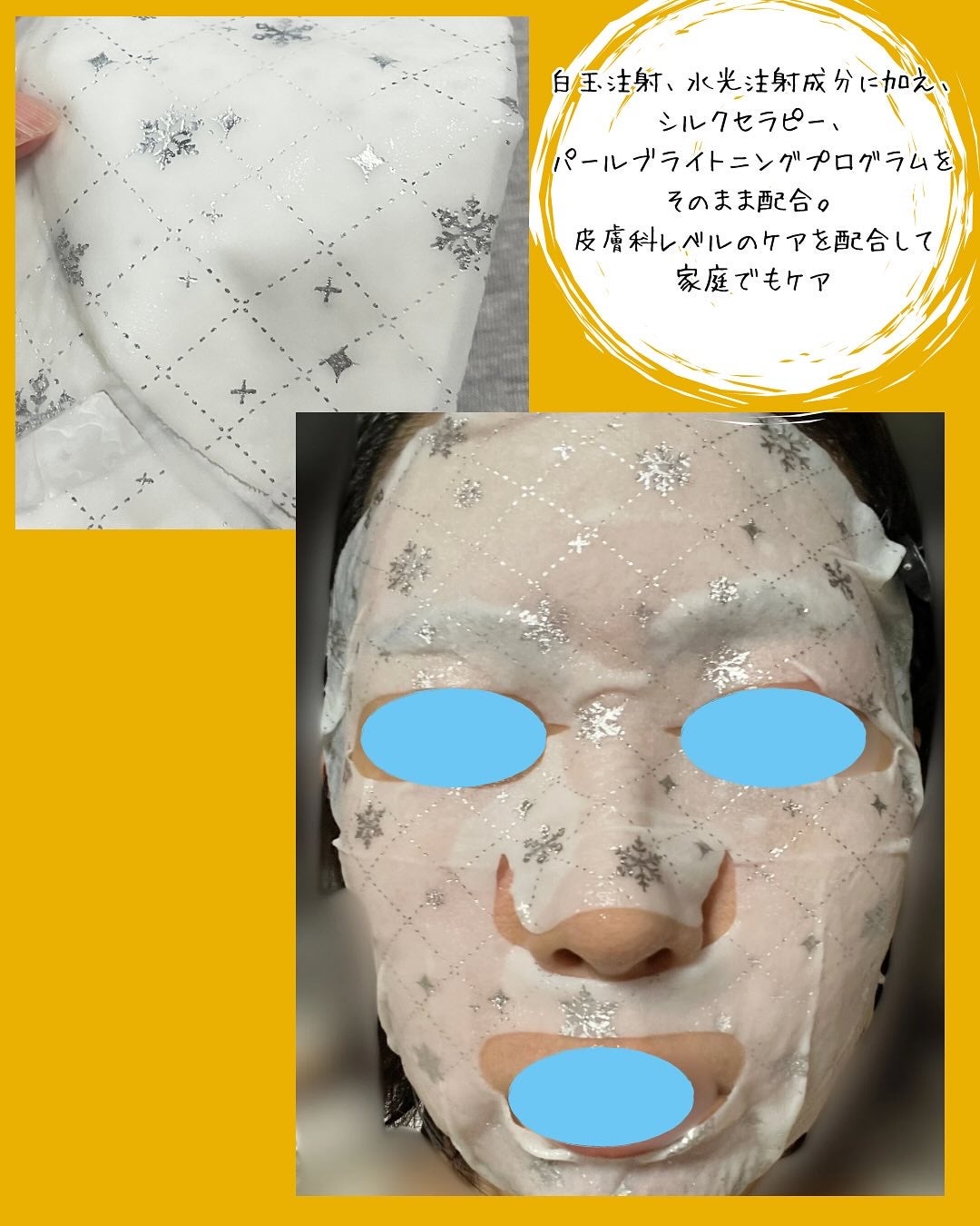 シルクパール インジェクション マスク/BANOBAGI/シートマスク・パックを使ったクチコミ(6枚目)