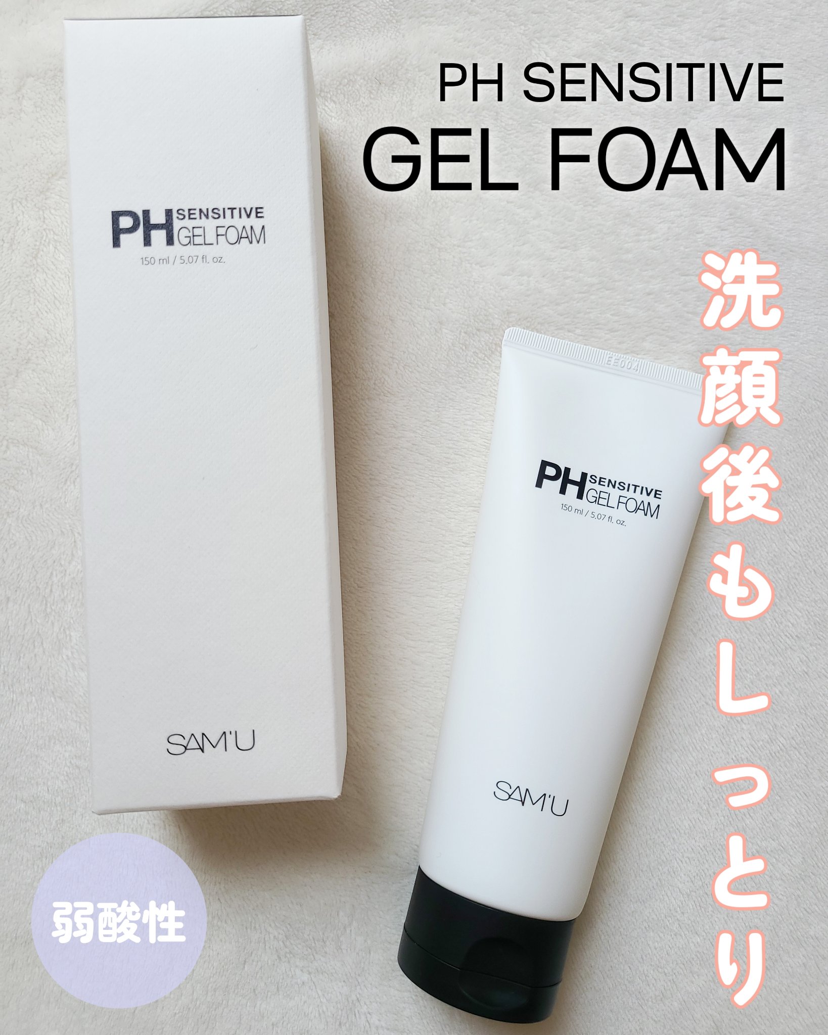 PHセンシティブジェルフォーム/SAM'U/その他洗顔料を使ったクチコミ（1枚目）