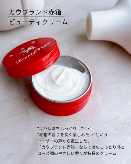 カウブランド 赤箱ビューティクリーム/カウブランド/ボディクリームを使ったクチコミ(2枚目)