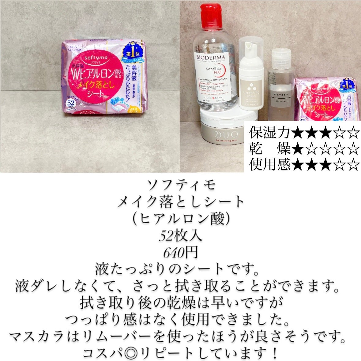 saa328sa フォロバ100 on LIPS 「ソフティモメイク落としシート(ヒアルロン酸)52枚入640円液..」(1枚目)