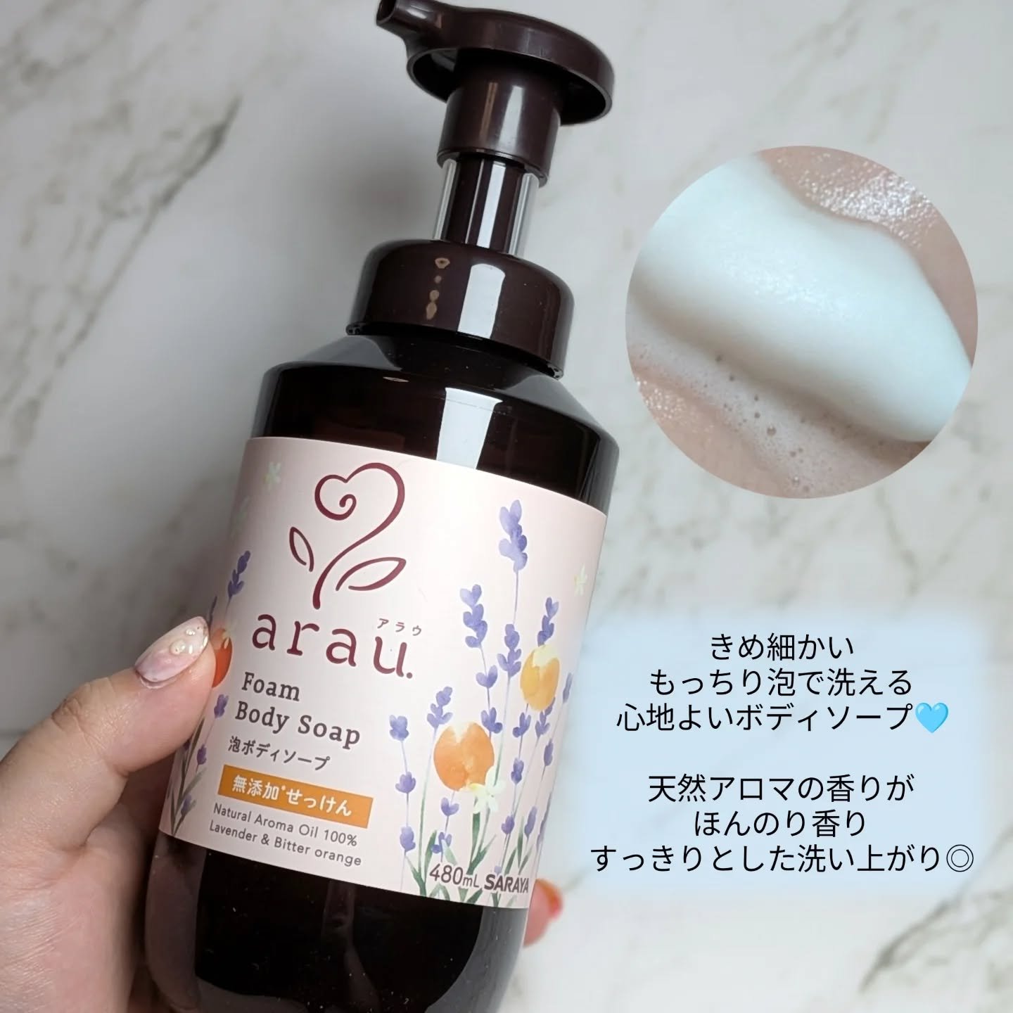 泡ボディソープ/arau.(アラウ)/ボディソープを使ったクチコミ（3枚目）