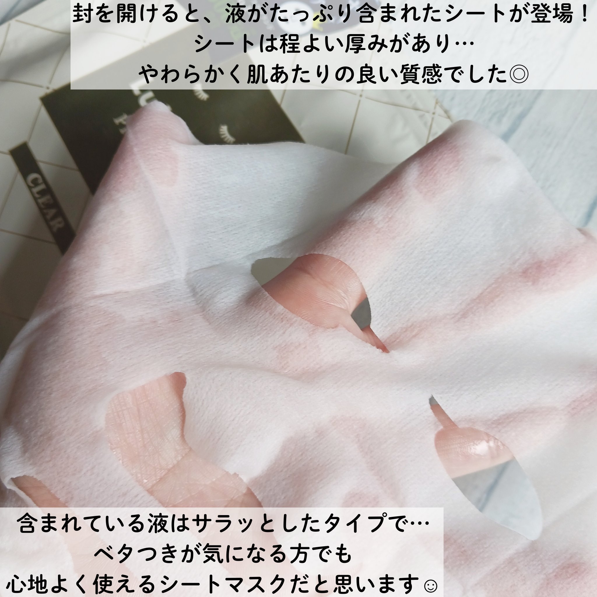 ルルルンプレシャス WHITE(クリア)【旧】/ルルルン/シートマスク・パックを使ったクチコミ（3枚目）