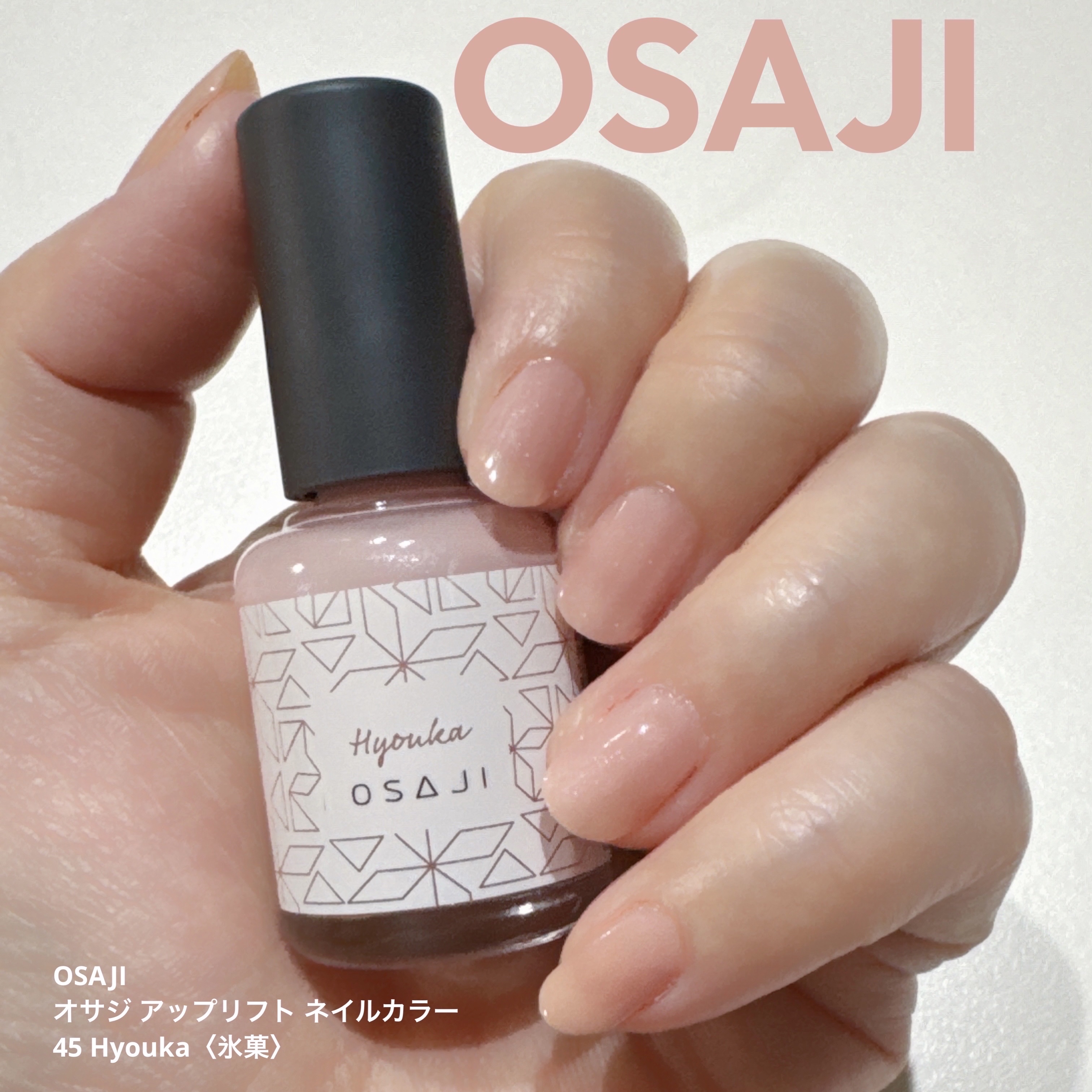 オサジ アップリフト ネイルカラー/OSAJI/マニキュアを使ったクチコミ（1枚目）