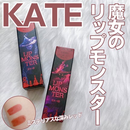 ケイト リップモンスター/KATE/口紅を使ったクチコミ(1枚目)