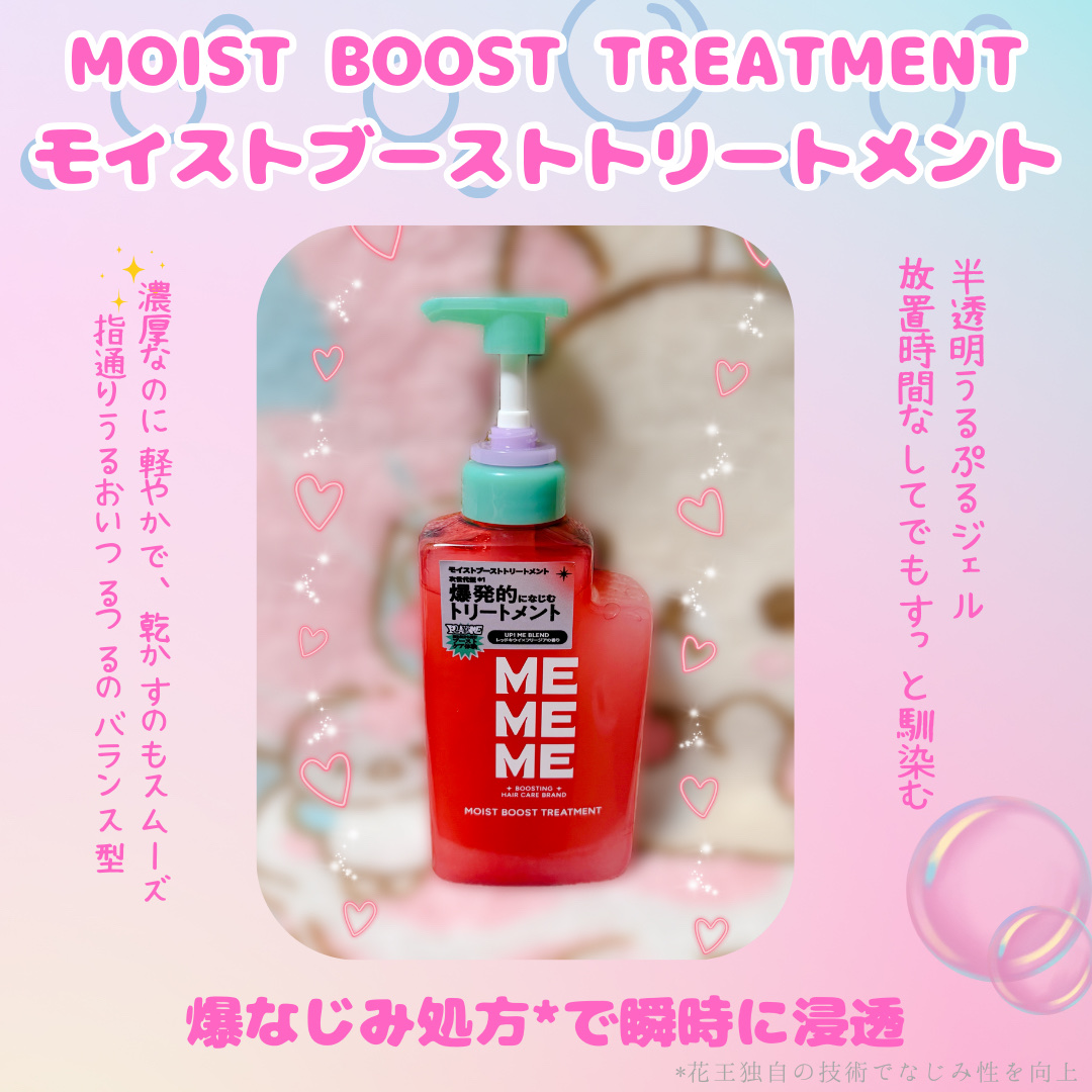 モイストブーストシャンプー／モイストブーストトリートメント/MEMEME/市販シャンプーを使ったクチコミ（3枚目）