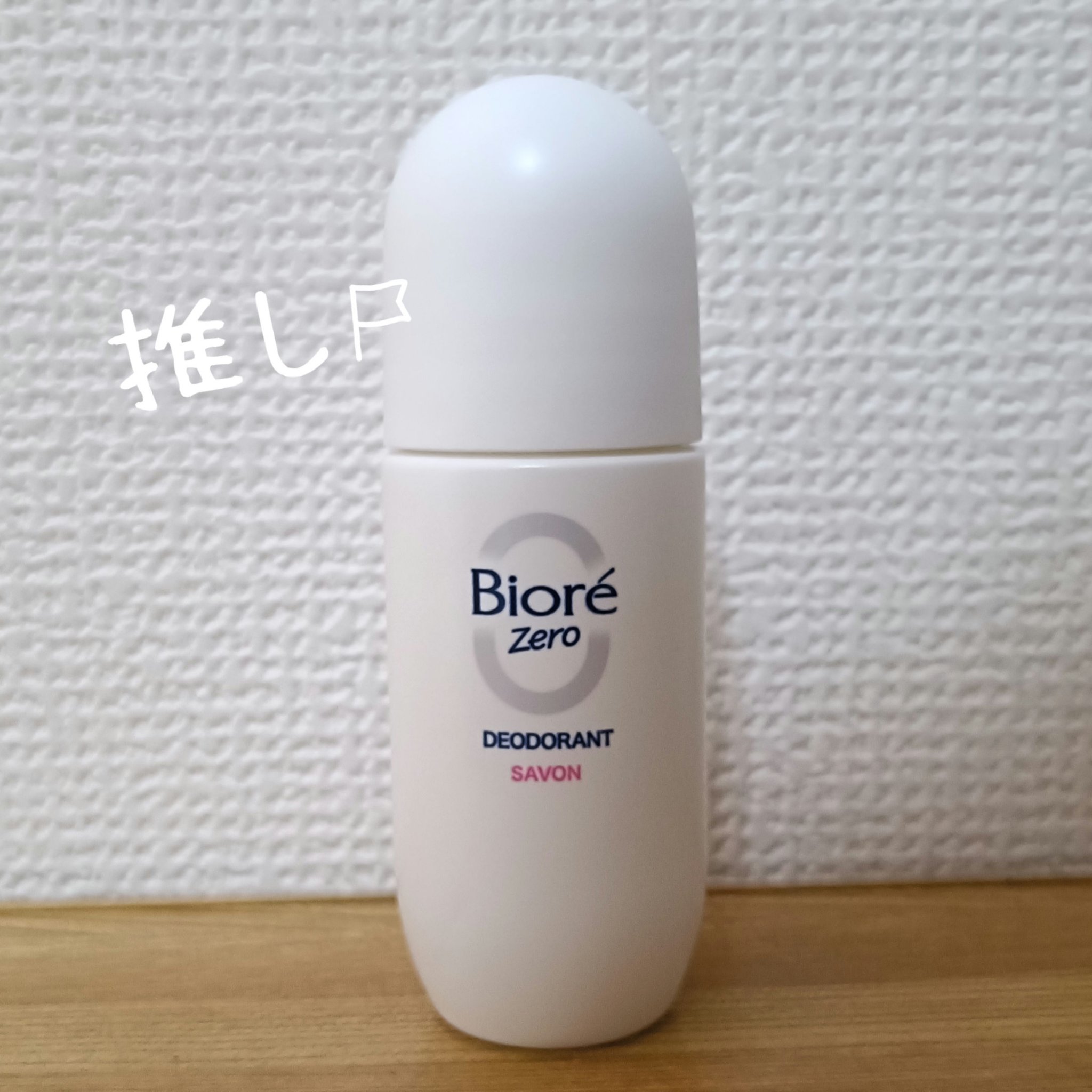 ビオレZero 薬用デオドラントロールオン 無香性/ビオレ/デオドラント・制汗剤を使ったクチコミ（1枚目）