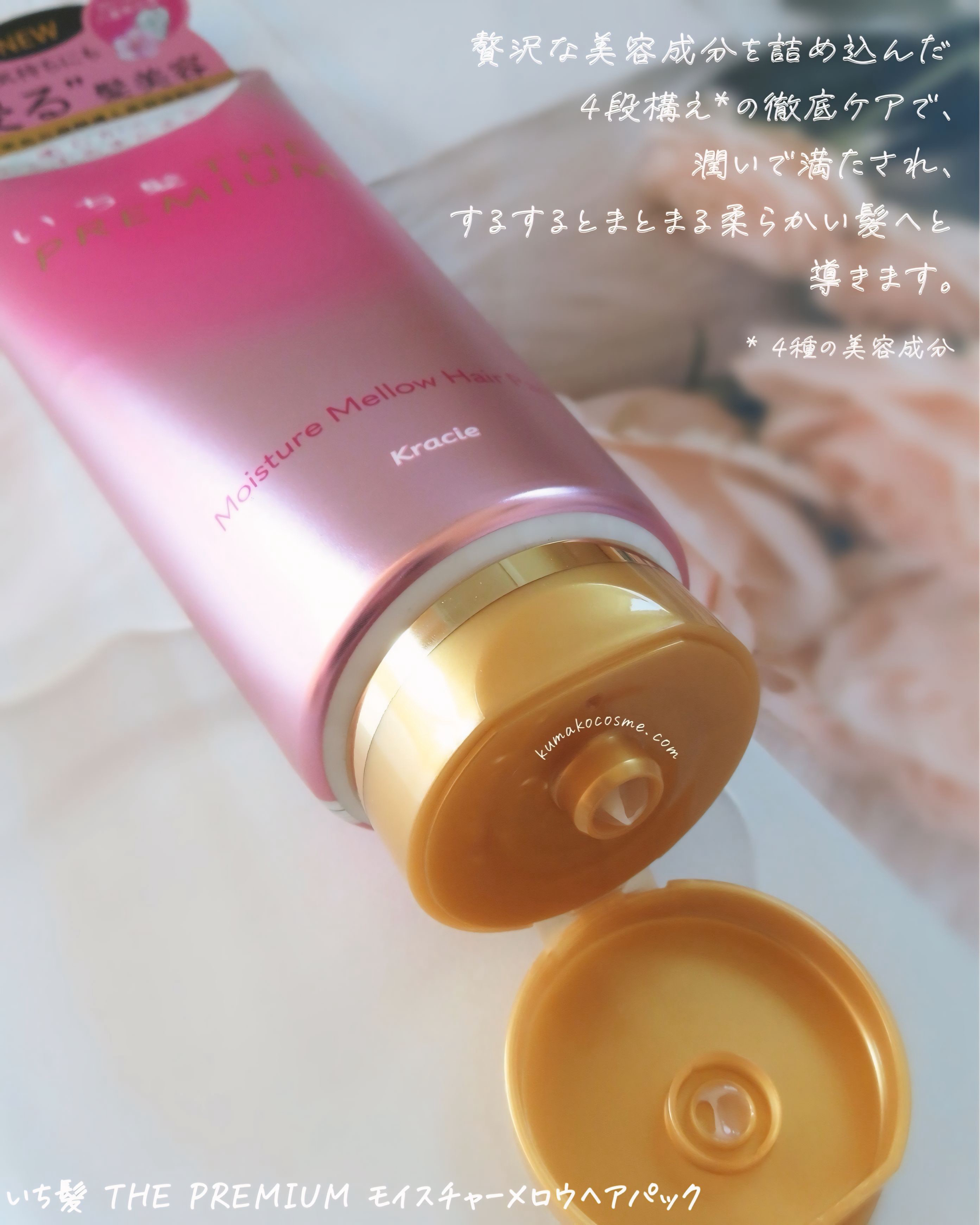 いち髪THE PREMIUMモイスチャーメロウヘアパック/いち髪/ヘアマスク・ヘアパックを使ったクチコミ（2枚目）