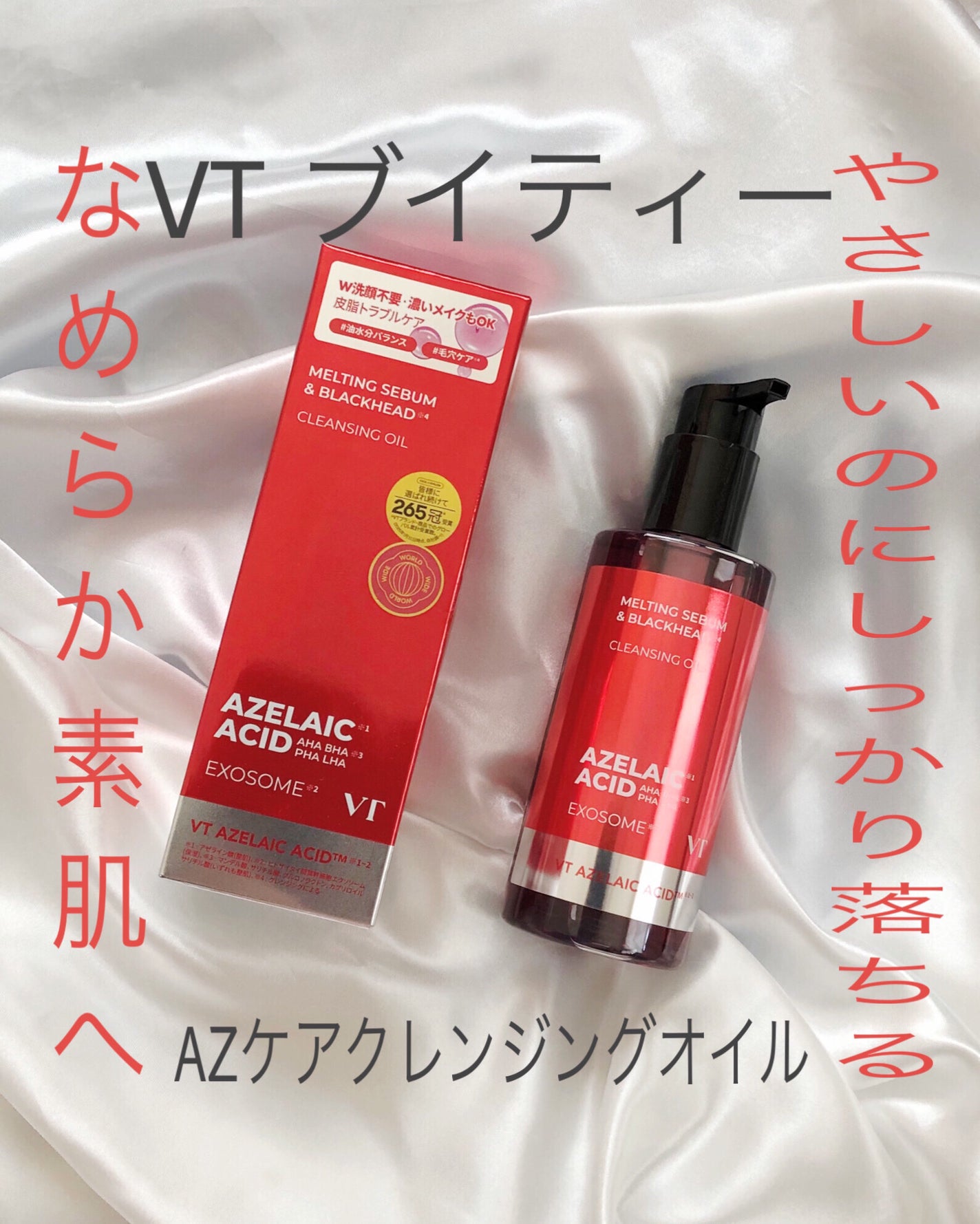 AZケア クレンジングオイル/VT/オイルクレンジングを使ったクチコミ(1枚目)