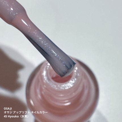 オサジ アップリフト ネイルカラー/OSAJI/マニキュアを使ったクチコミ(2枚目)