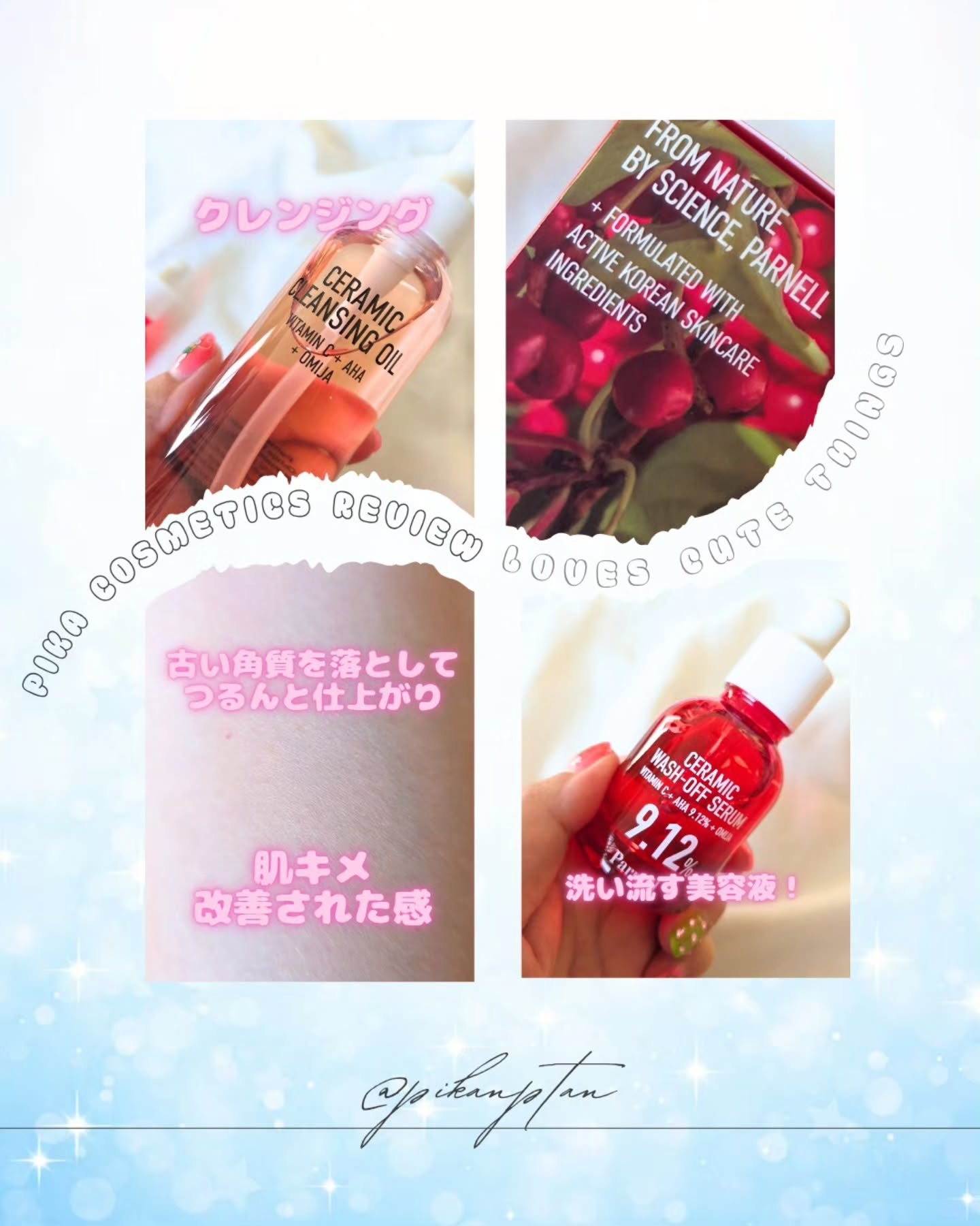 AHA オミジャ 陶器肌 クレンジング オイル/parnell/オイルクレンジングを使ったクチコミ（2枚目）