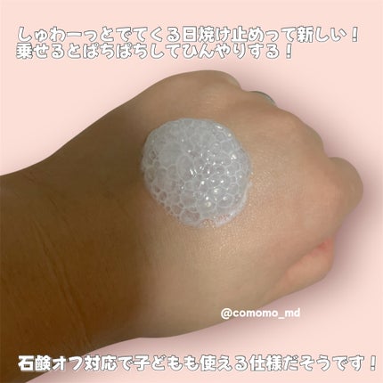 紫外線予報 冷たいUV泡ジェルF/紫外線予報/日焼け止めジェルを使ったクチコミ(2枚目)