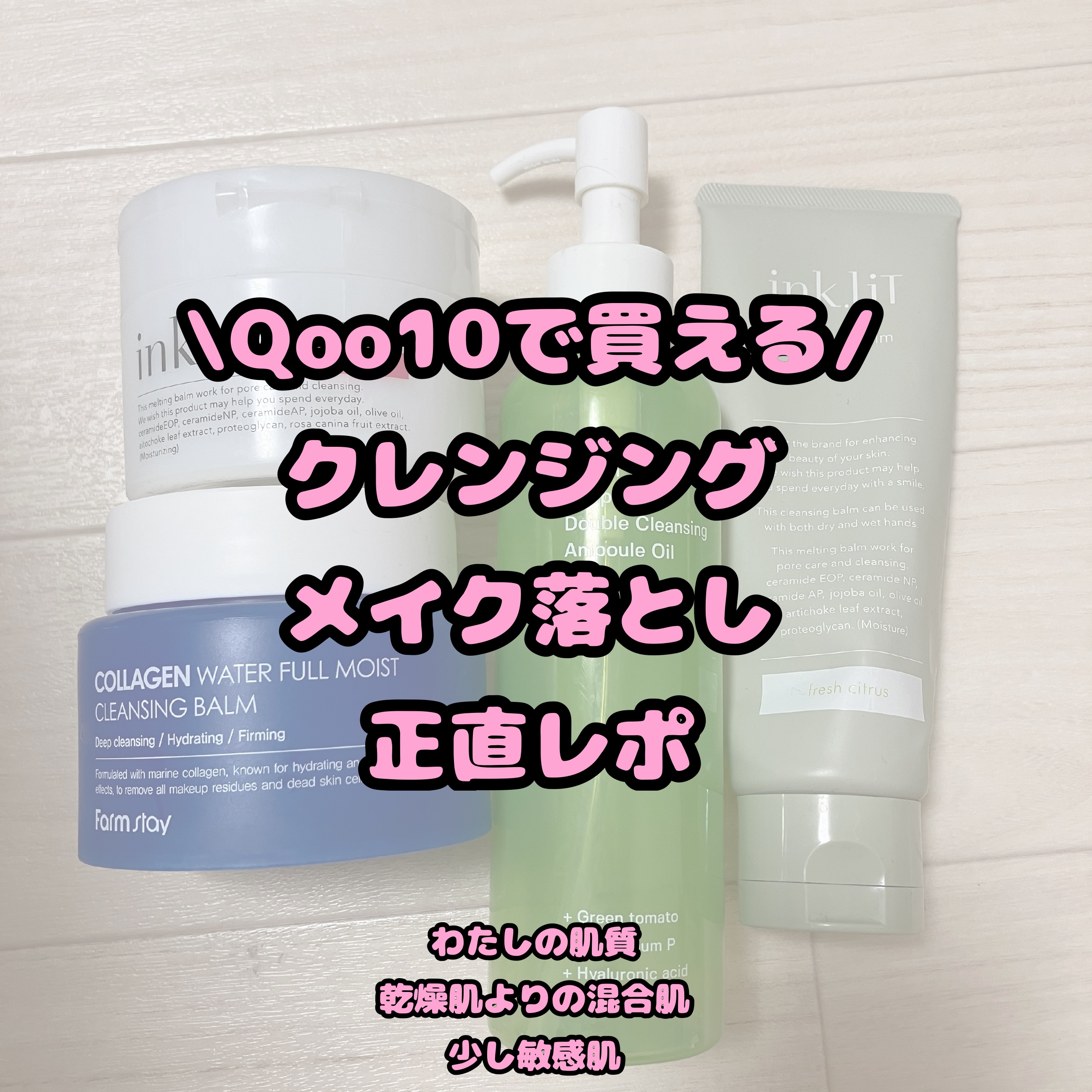 クレンジングバーム/ink./クレンジングバームを使ったクチコミ（1枚目）