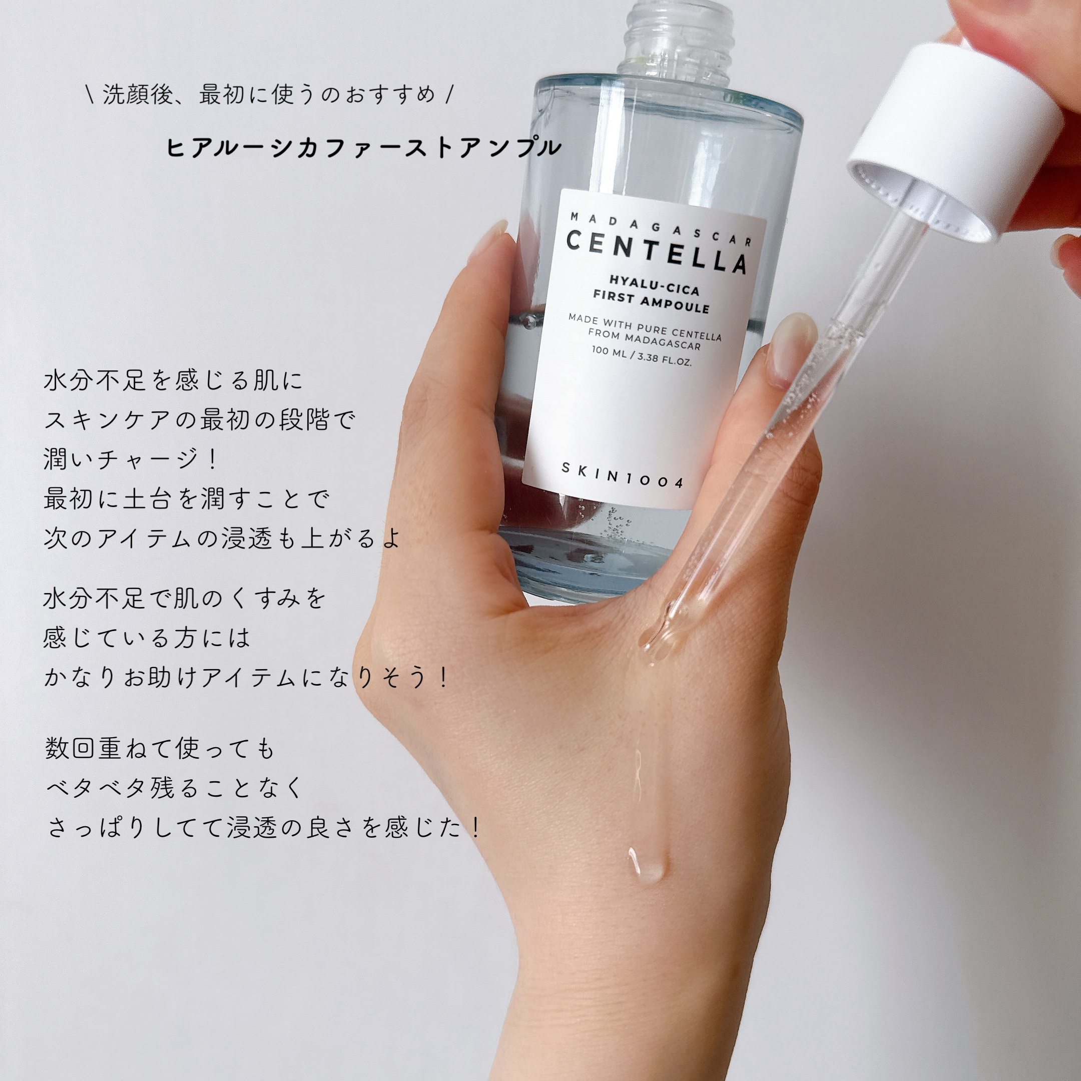 ヒアルーシカ ファースト アンプル 100ml/SKIN1004/ブースター・導入液を使ったクチコミ（1枚目）