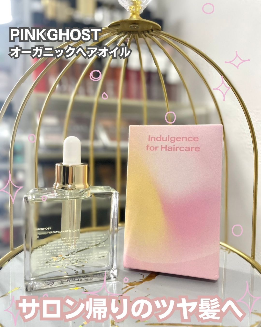 オーガニックヘアシロップ/PINKGHOST/ヘアオイルを使ったクチコミ（1枚目）