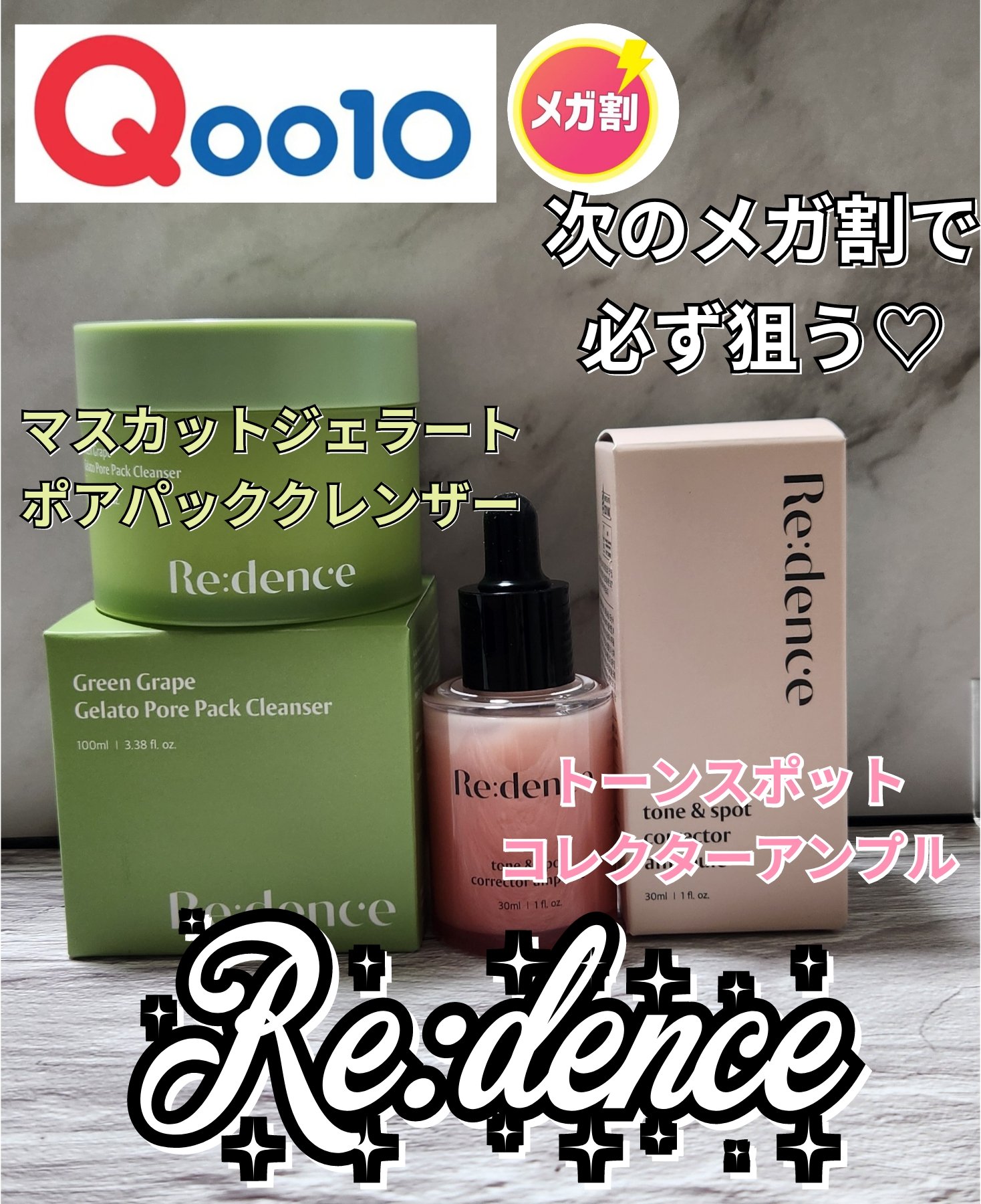 リデンス チェリートーン＆スポットコレクターアンプル/redence/美容液を使ったクチコミ（1枚目）