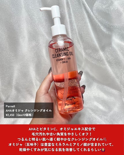 AHA 9.12 オミジャ 陶器肌 ウォッシュオフ セラム/parnell/美容液を使ったクチコミ(2枚目)