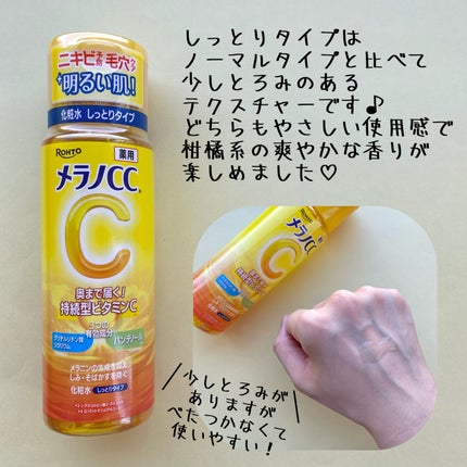 薬用しみ対策 美白化粧水/メラノCC/化粧水を使ったクチコミ(5枚目)