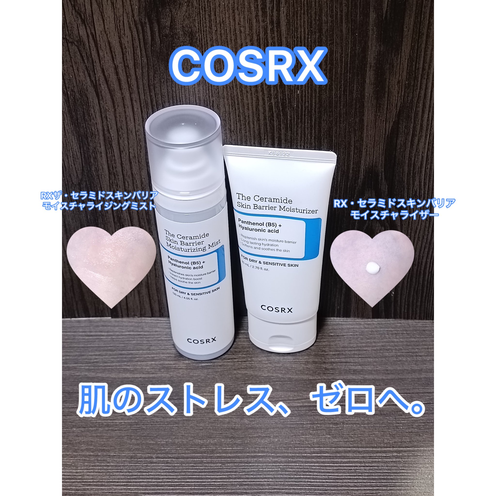 RXザ・セラミドスキンバリアモイスチャライザー/COSRX/フェイスクリームを使ったクチコミ（1枚目）