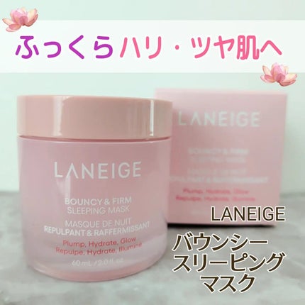 バウンシースリーピングマスク/LANEIGE/フェイスクリームを使ったクチコミ(1枚目)