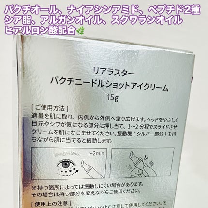 BAKUCHI NEEDLE SHOT DARK CARE AUTO EYE CREAM/LIALUSTER/アイケア・アイクリームを使ったクチコミ(4枚目)