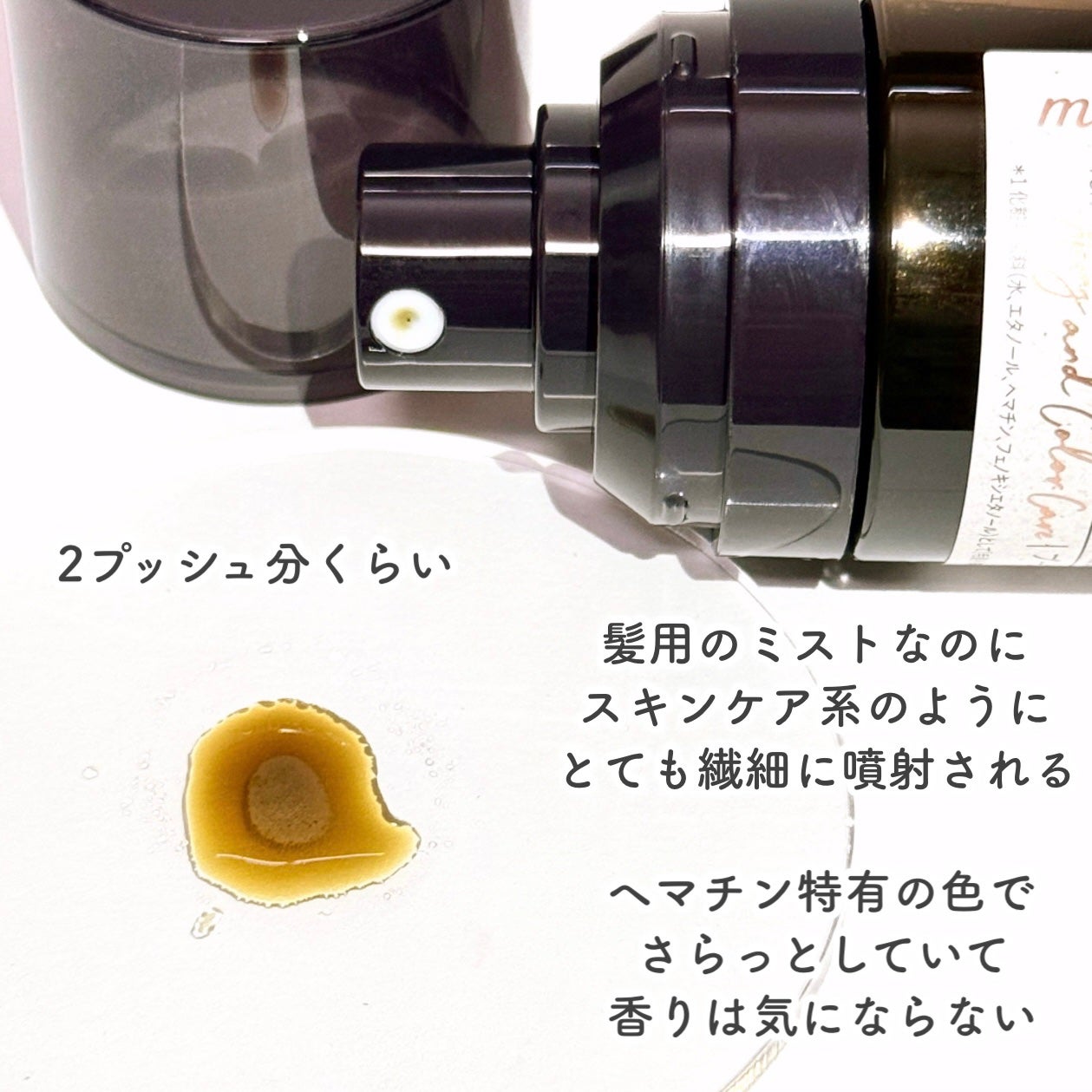 ヘマチン ブースター ミスト/マイブースターズ/ヘアマスク・ヘアパックを使ったクチコミ(4枚目)