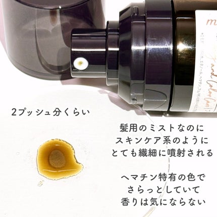 ヘマチン ブースター ミスト/マイブースターズ/ヘアマスク・ヘアパックを使ったクチコミ(4枚目)