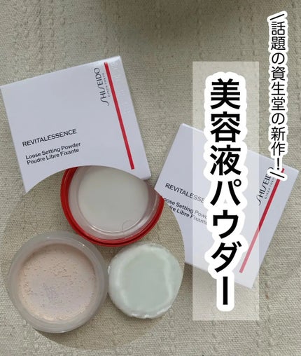 SHISEIDO エッセンス スキンセッティング パウダー/SHISEIDO/ルースパウダーを使ったクチコミ(1枚目)