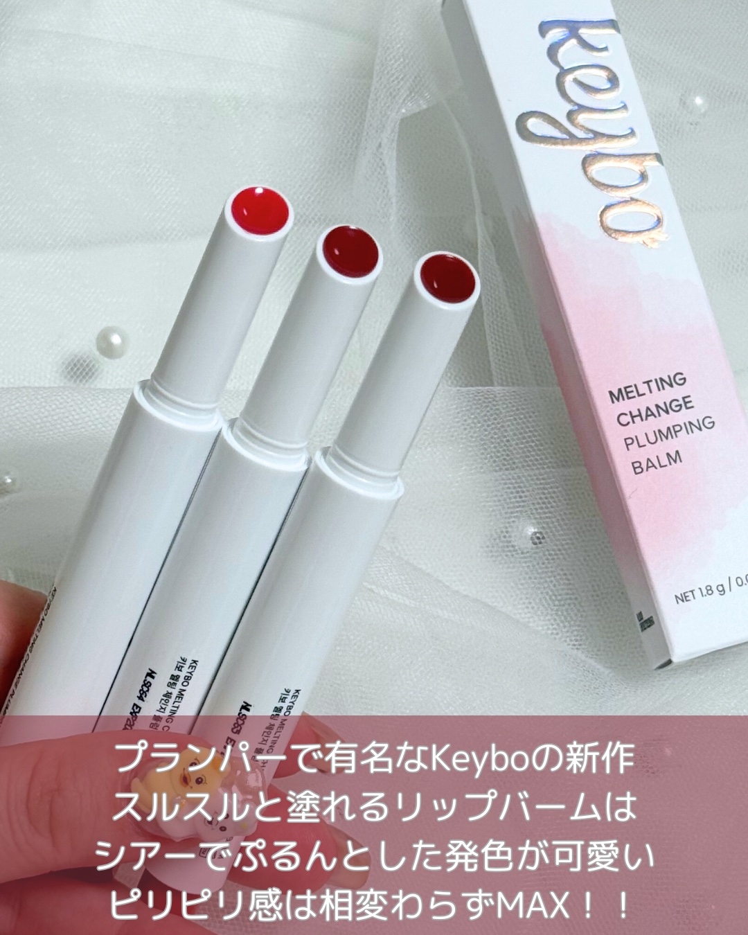 MELTING CHANGE PLUMPING BALM/keybo/口紅を使ったクチコミ（2枚目）