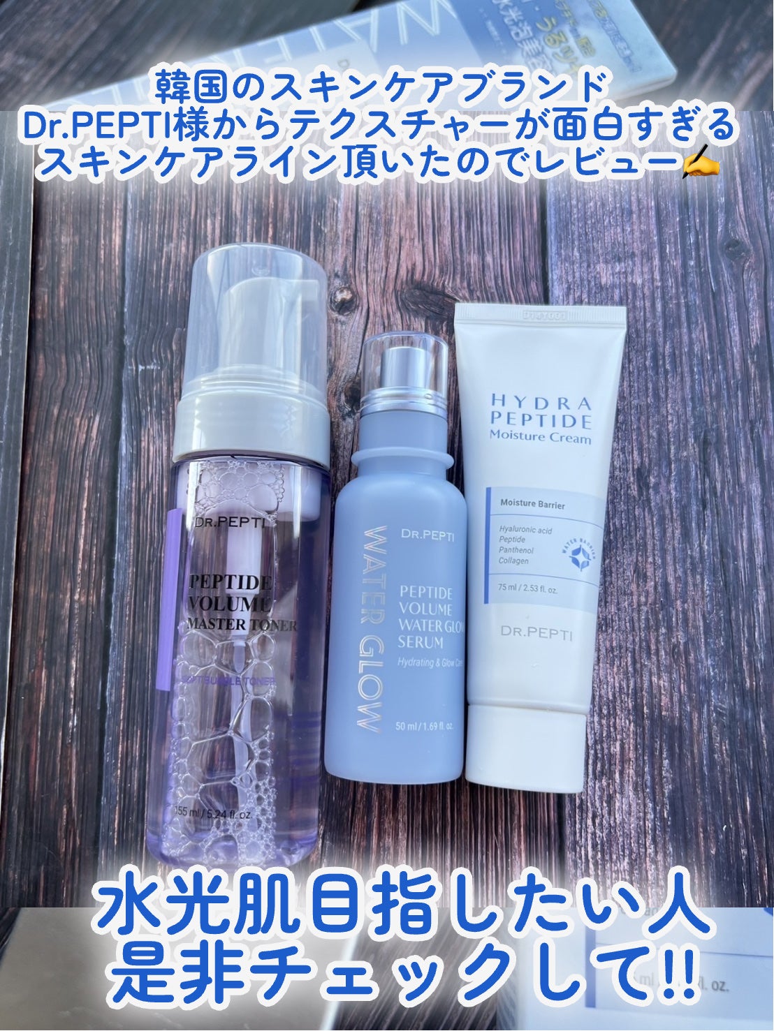 ペプチドボリュームマスタートナー/DR.PEPTI/ブースター・導入液を使ったクチコミ(2枚目)