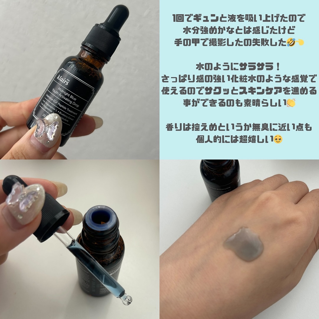 ミッドナイトブルーユースアクティベーティングドロップ(20ml)/Klairs/美容液を使ったクチコミ（3枚目）