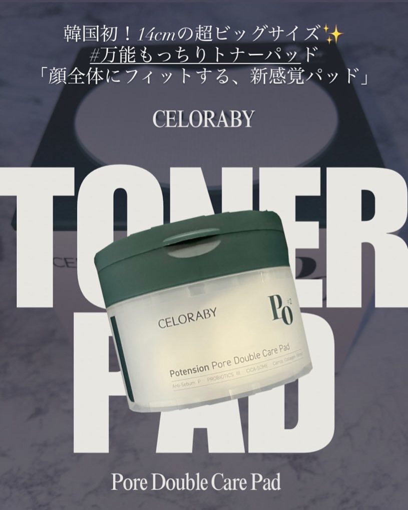 トナーパッド/CELORABY/トナーパッドを使ったクチコミ（1枚目）