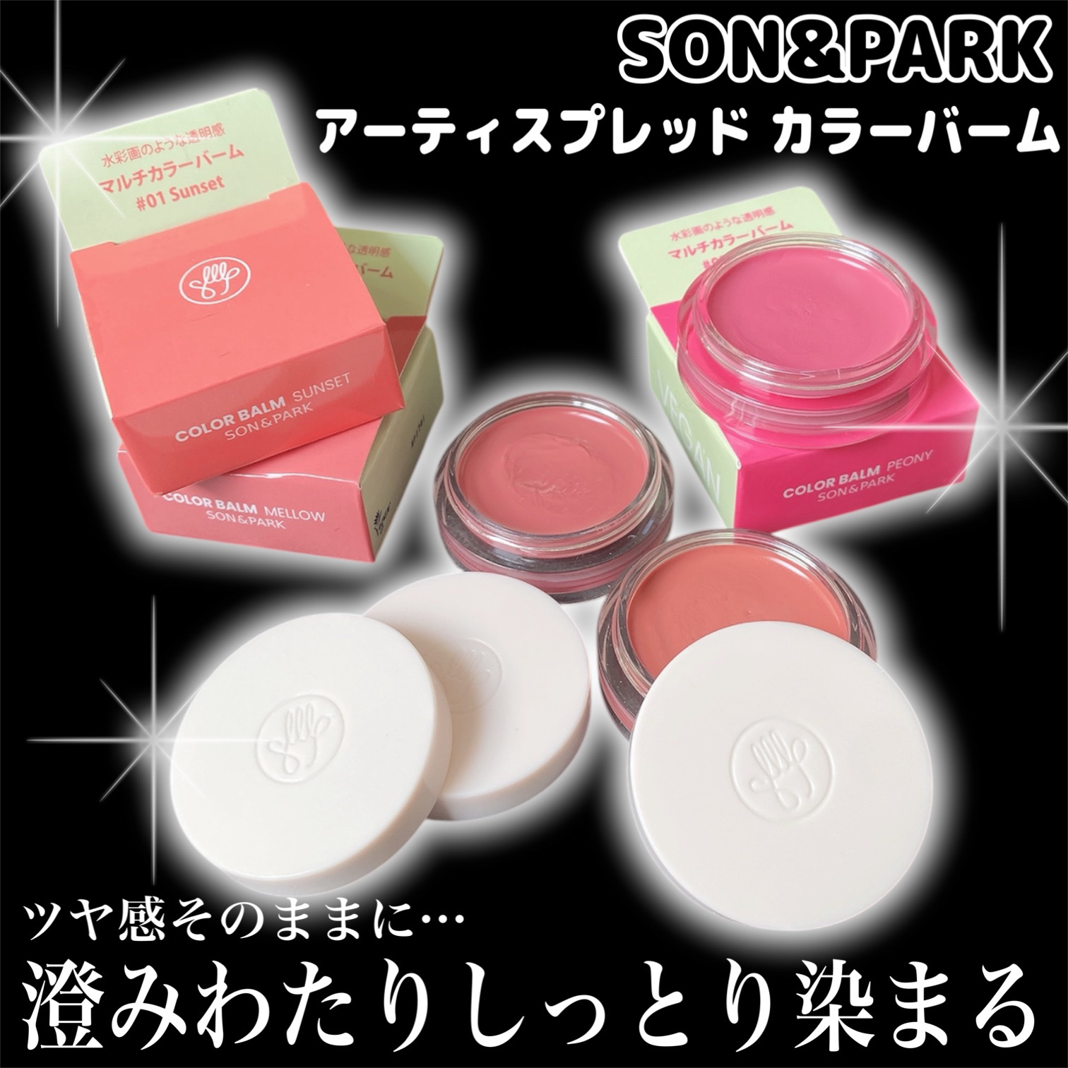 Arti Spread Color Balm/SON&PARK/リップグロスを使ったクチコミ（3枚目）